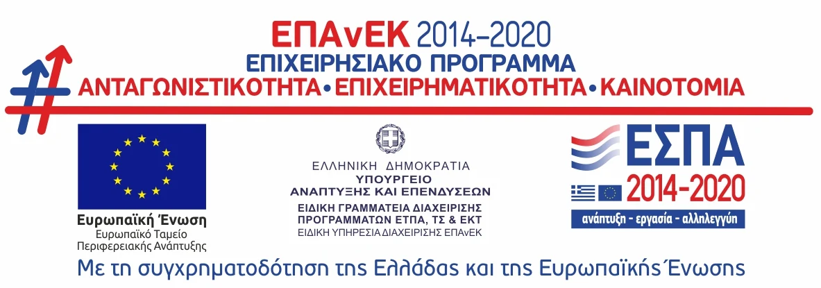 ΕΣΠΑ 2014–2020 — Αφίσα δημοσιότητας (PDF, ανοίγει σε νέα καρτέλα)